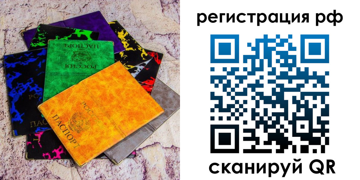 прописка законно в Котовске
