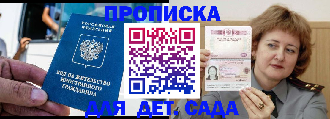 временная регистрация для всех в Котовске