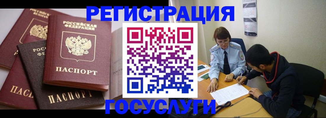 временная регистрация в Котовске